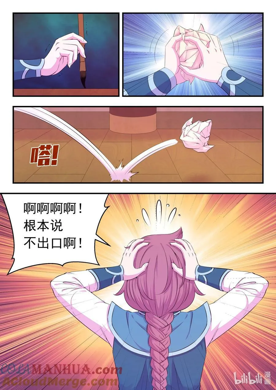 195 突如其来的信件 第9页