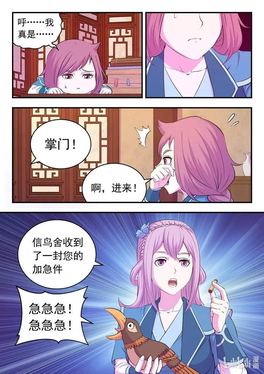 195 突如其来的信件 第10页