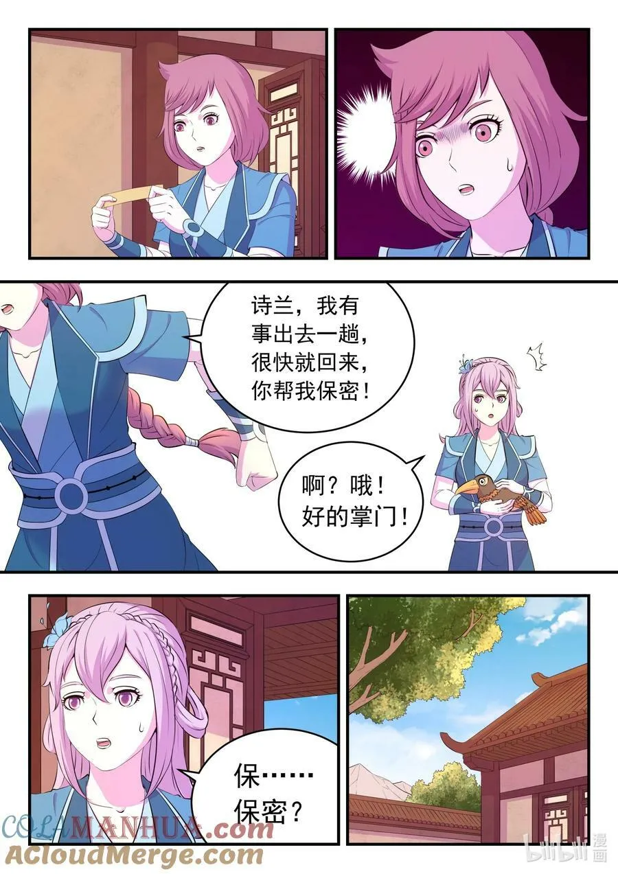 195 突如其来的信件 第11页