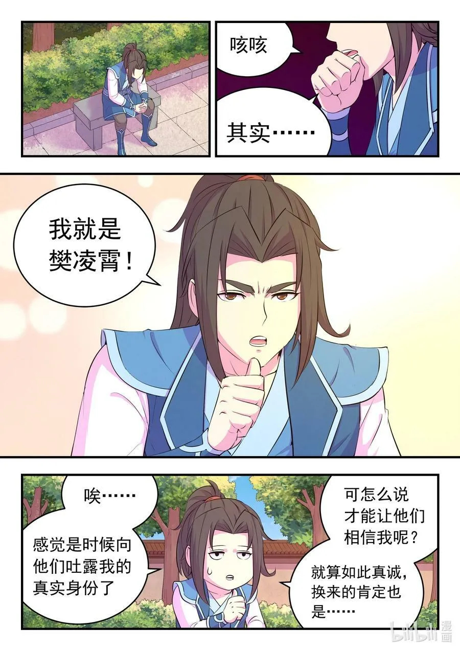 195 突如其来的信件 第12页