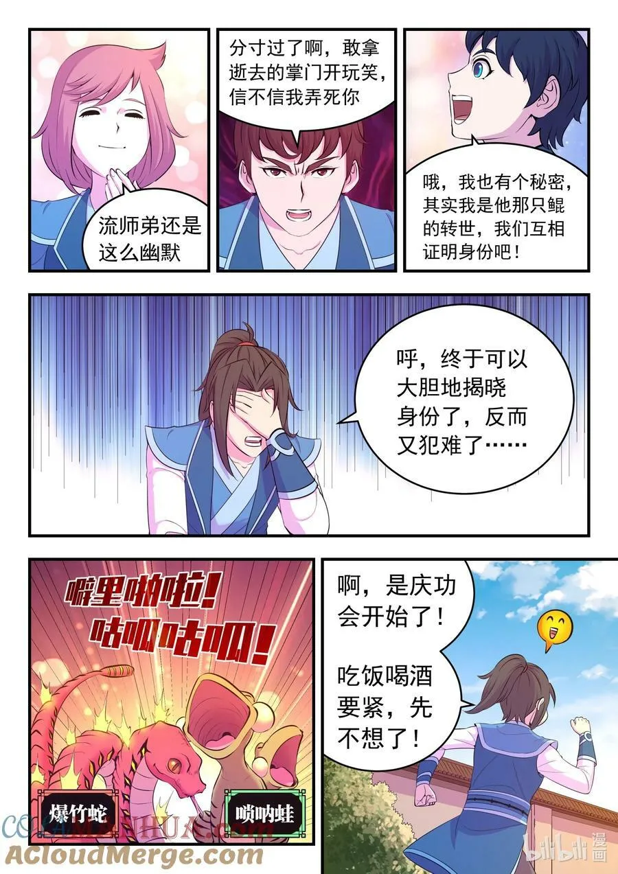 195 突如其来的信件 第13页