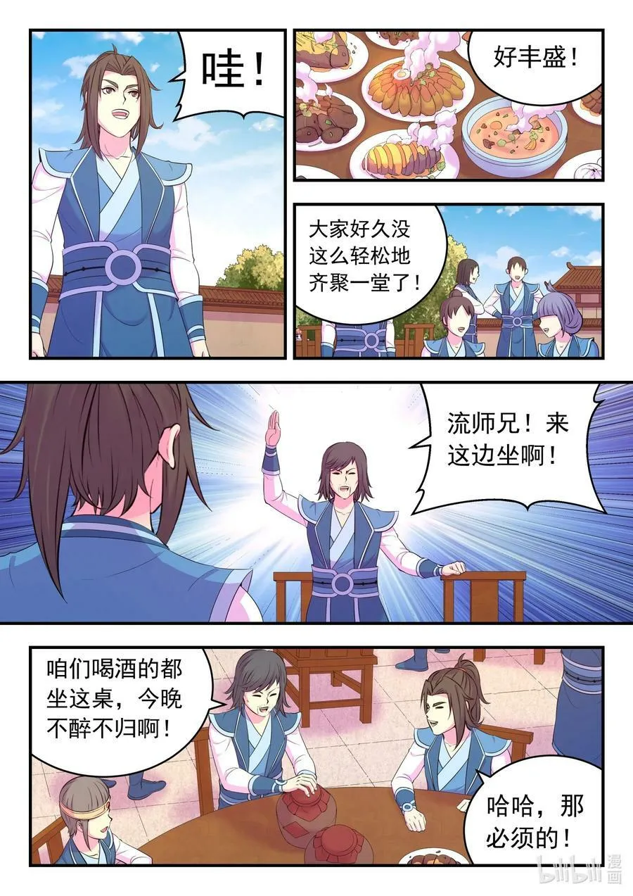 195 突如其来的信件 第14页