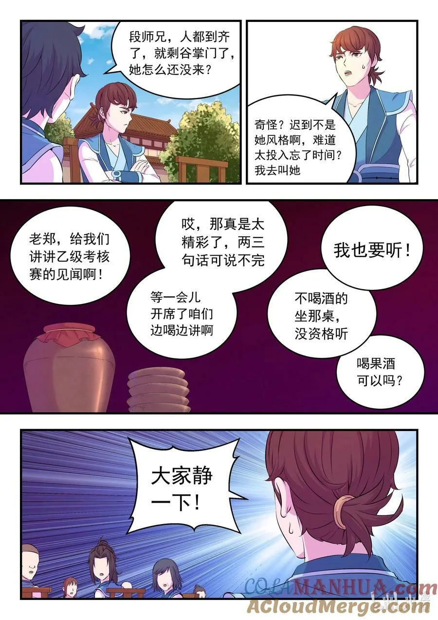 195 突如其来的信件 第15页