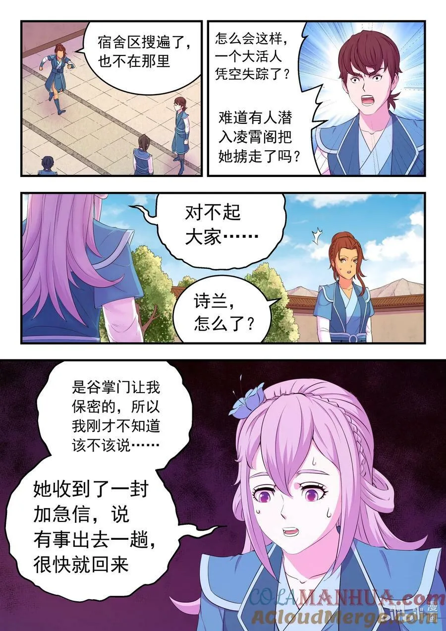 195 突如其来的信件 第17页