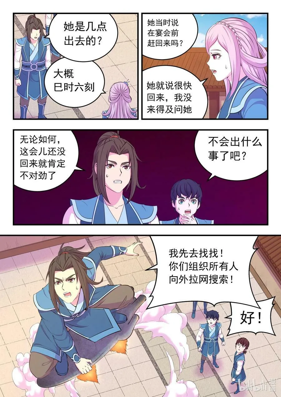 195 突如其来的信件 第18页