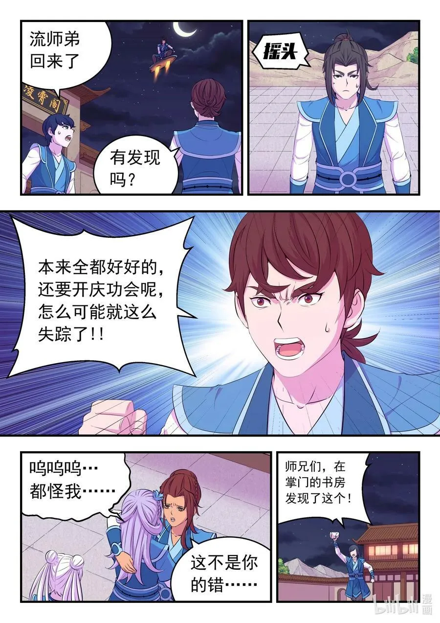 195 突如其来的信件 第20页