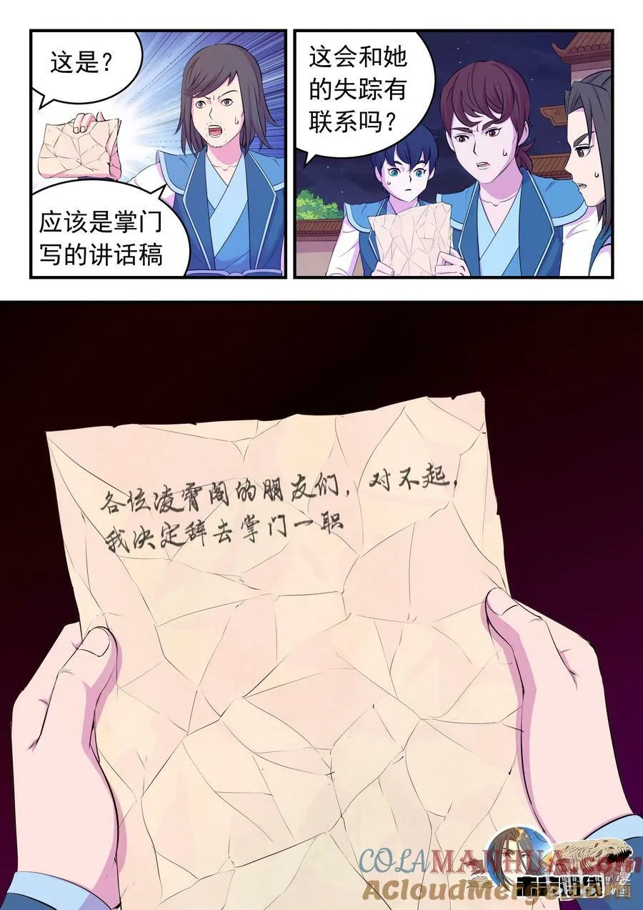 195 突如其来的信件 第21页