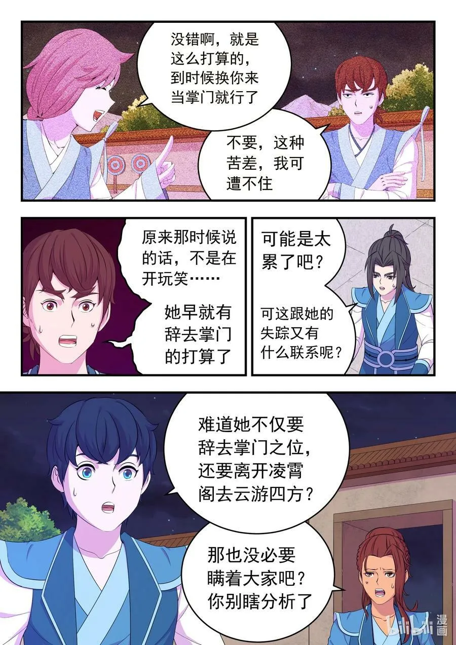 196 自在教逍遥会 第2页