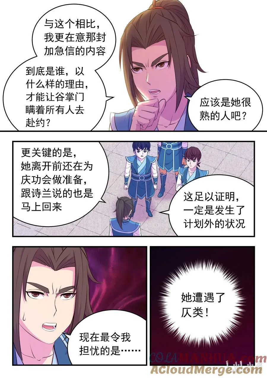 196 自在教逍遥会 第3页