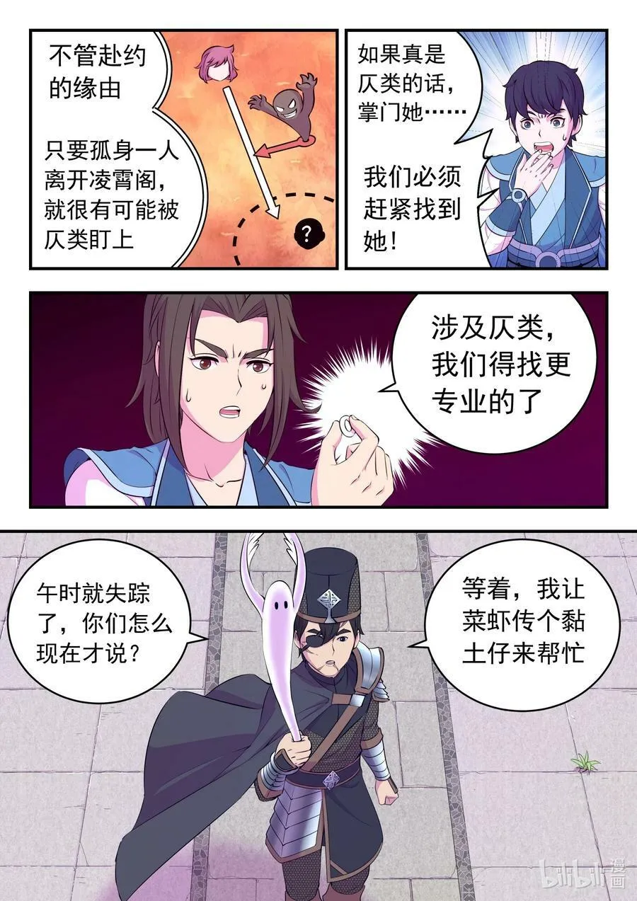 196 自在教逍遥会 第4页