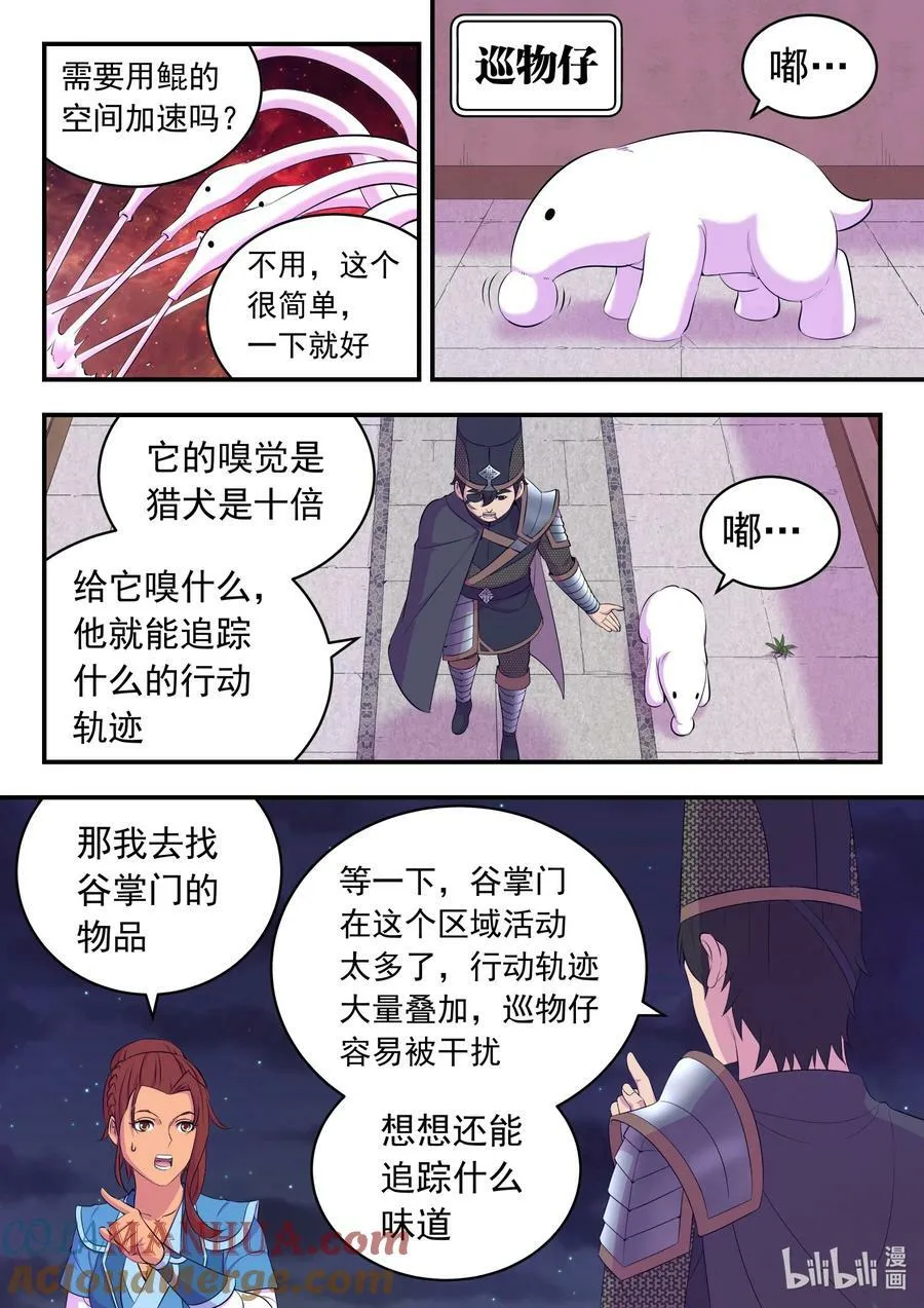 196 自在教逍遥会 第5页