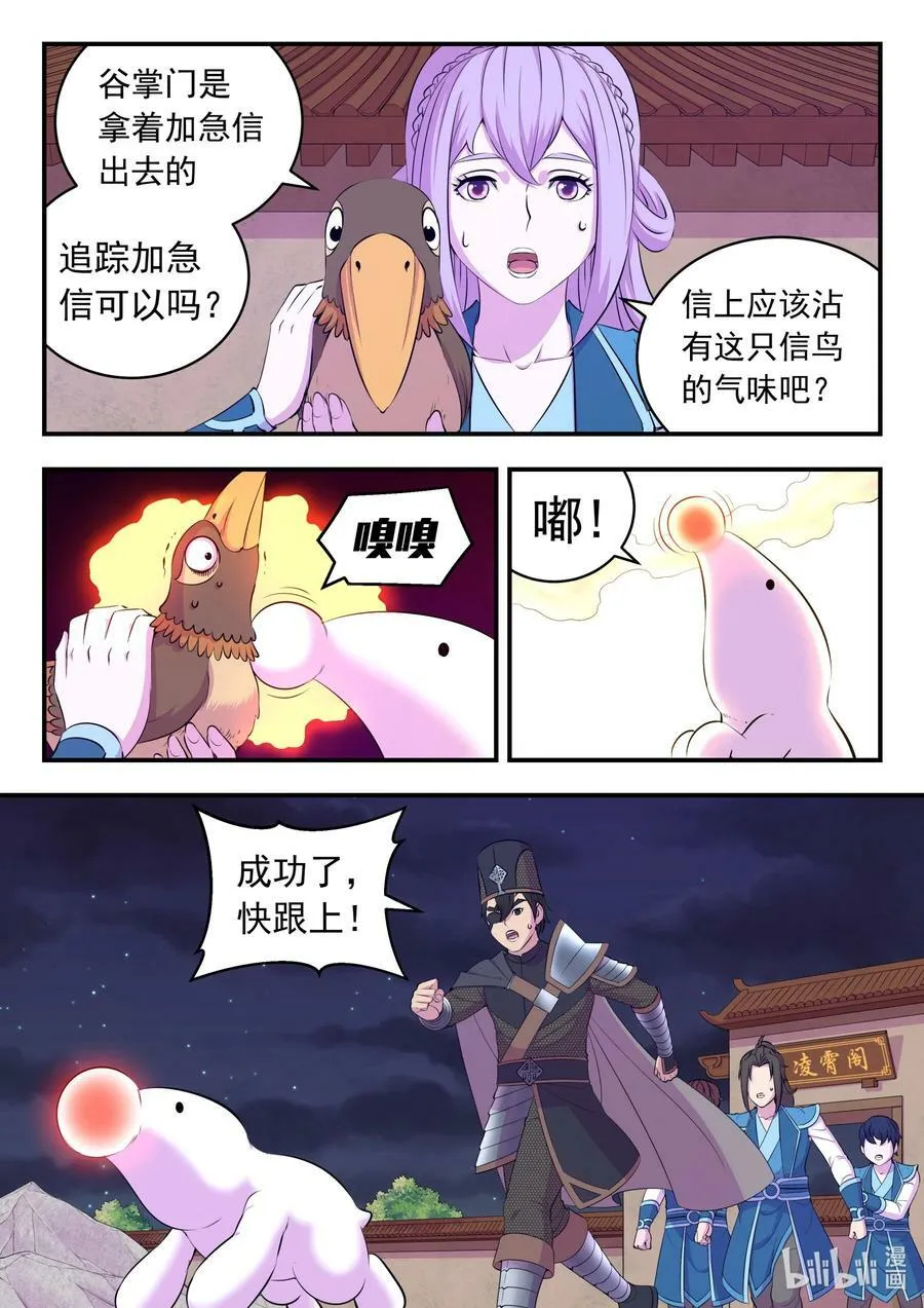 196 自在教逍遥会 第6页