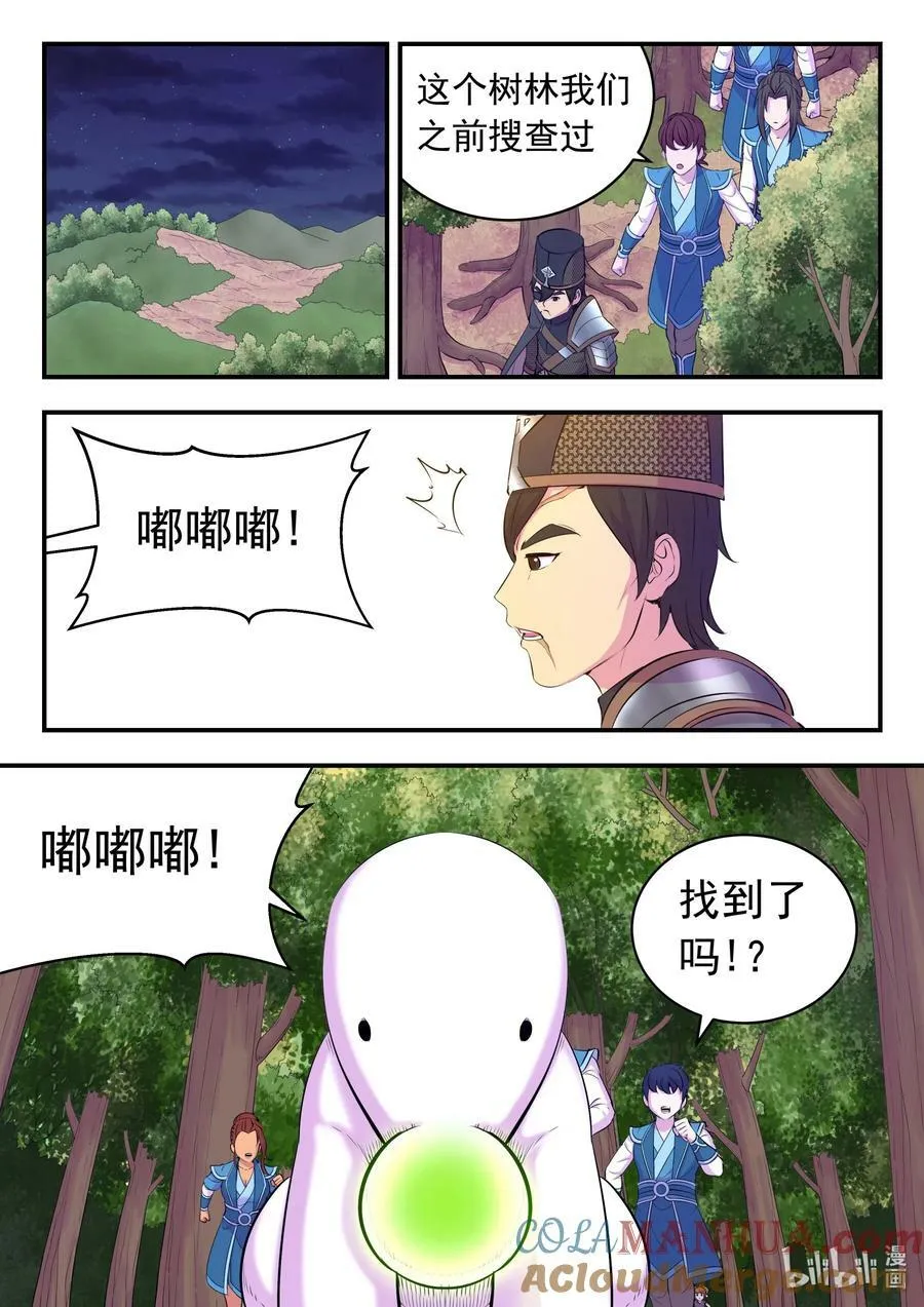 196 自在教逍遥会 第7页