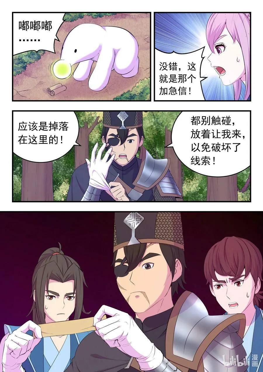 196 自在教逍遥会 第8页