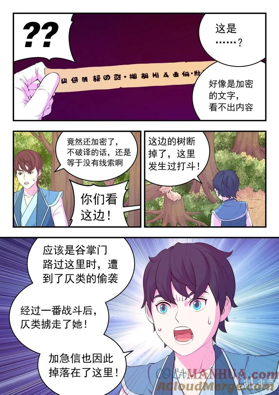 196 自在教逍遥会 第9页
