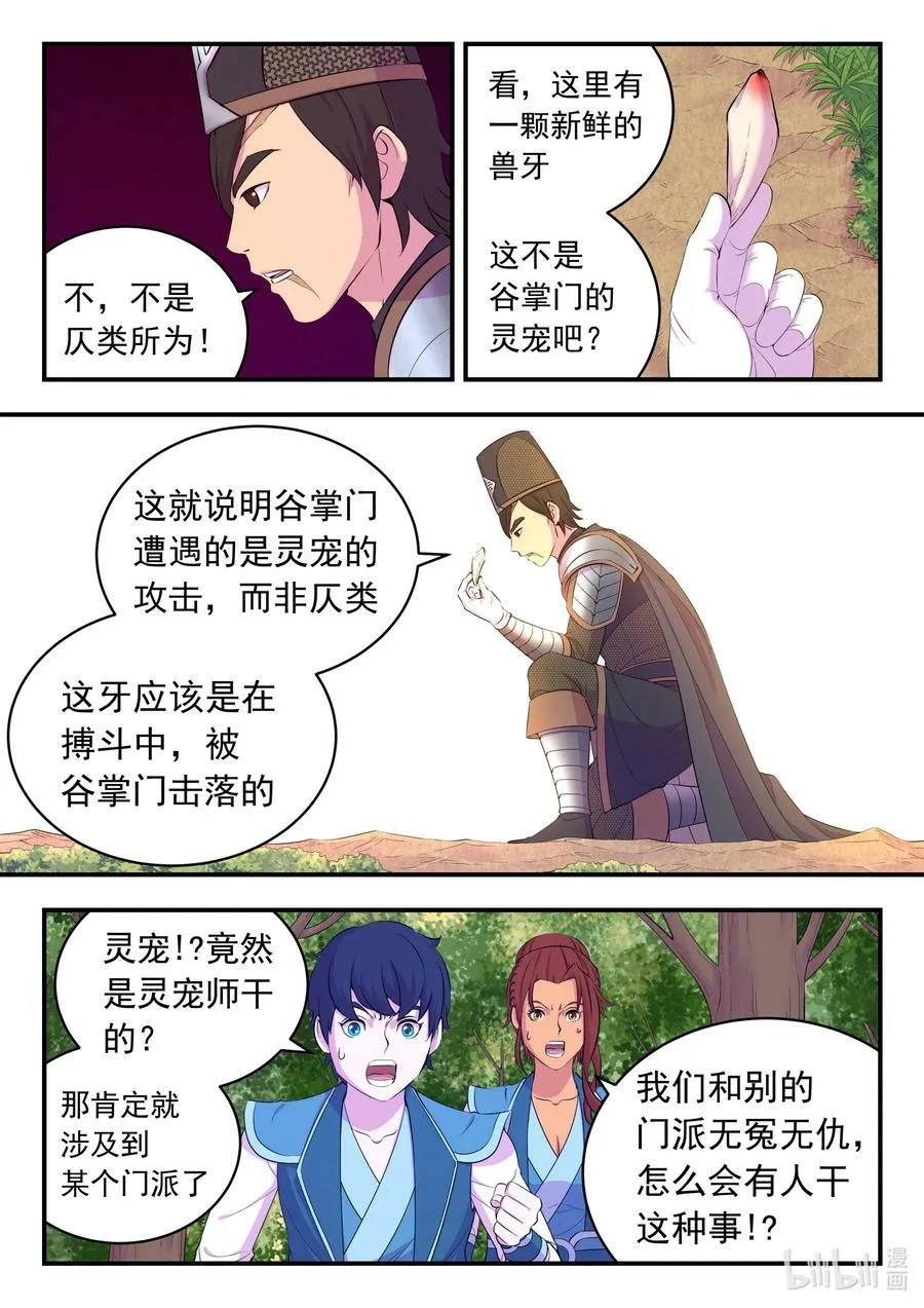 196 自在教逍遥会 第10页