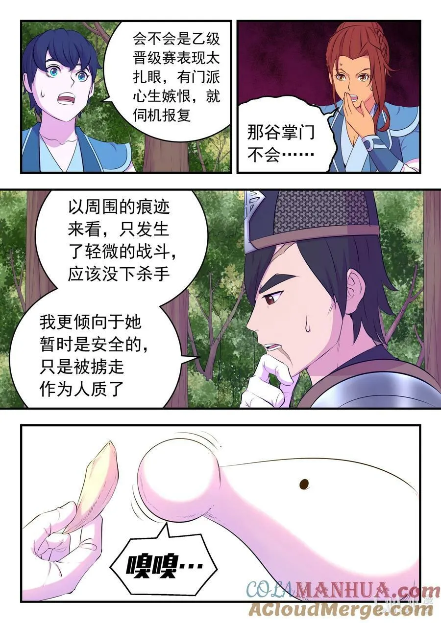196 自在教逍遥会 第11页