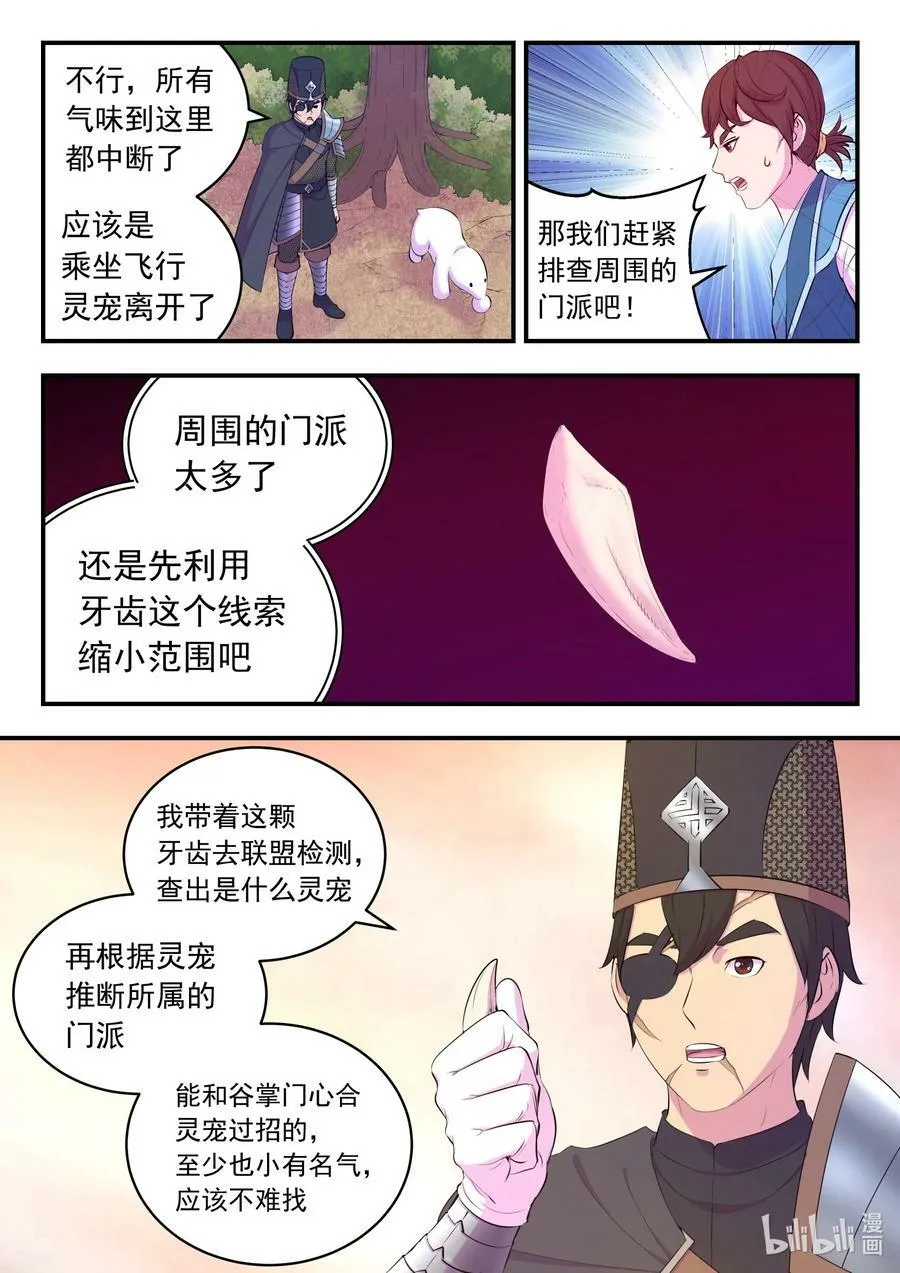 196 自在教逍遥会 第12页