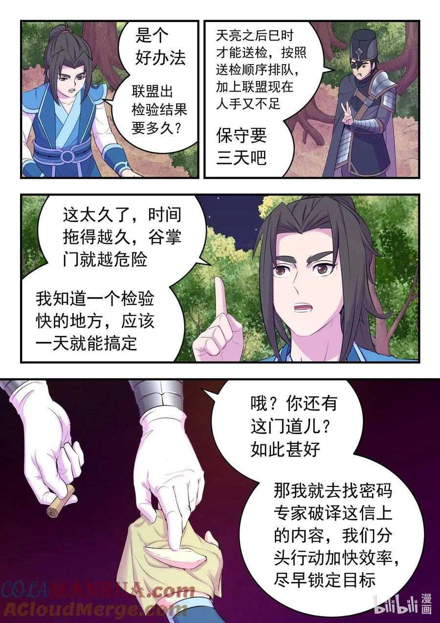 196 自在教逍遥会 第13页