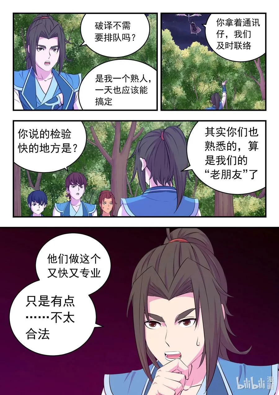 196 自在教逍遥会 第14页
