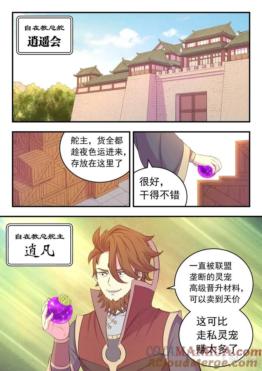 196 自在教逍遥会 第15页