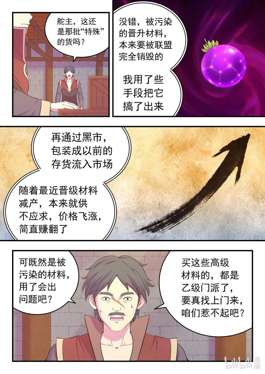 196 自在教逍遥会 第16页