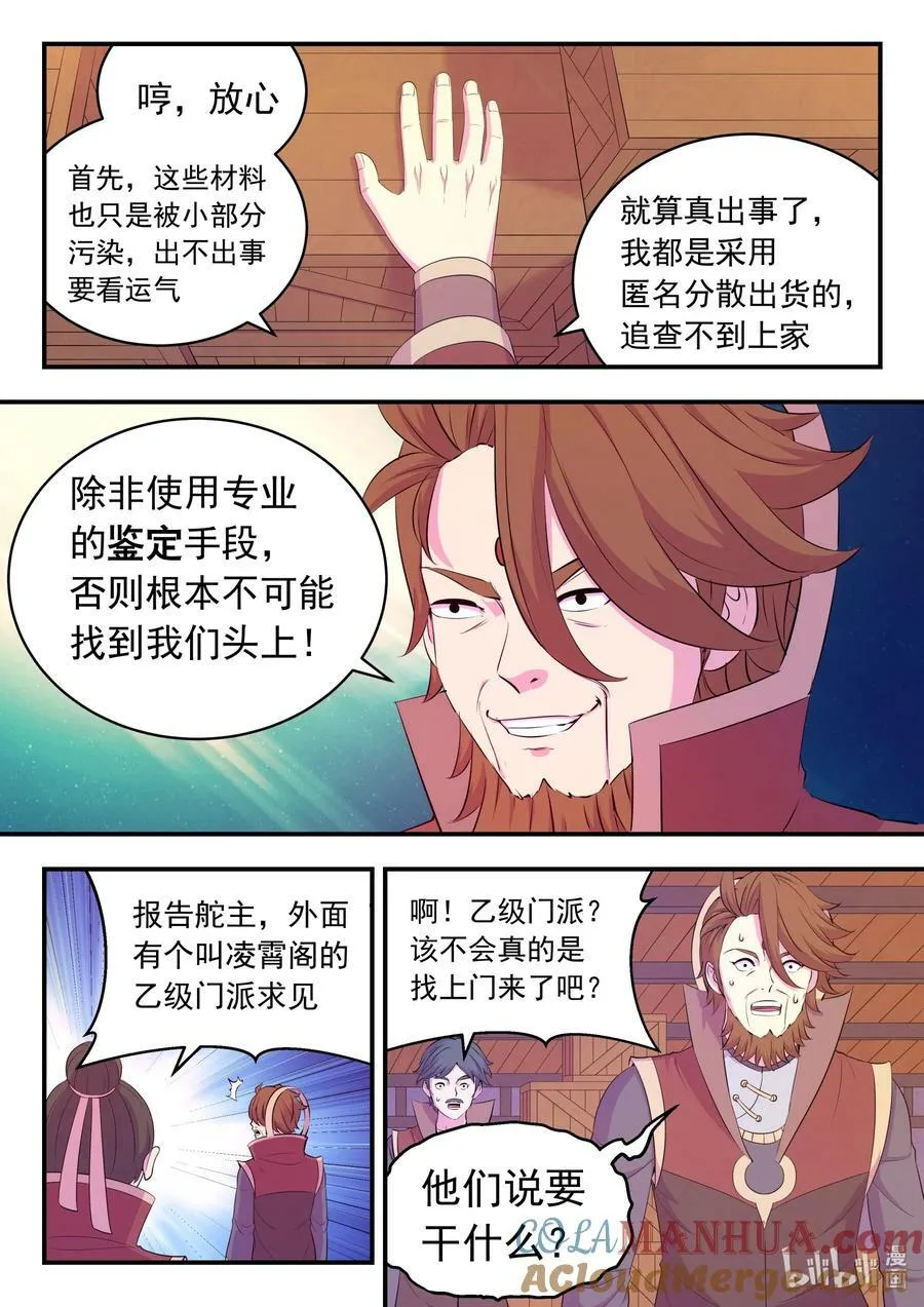 196 自在教逍遥会 第17页