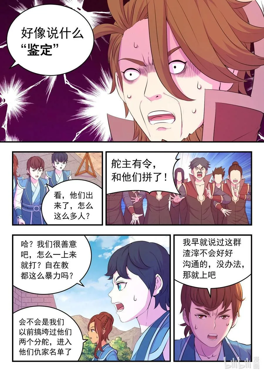 196 自在教逍遥会 第18页