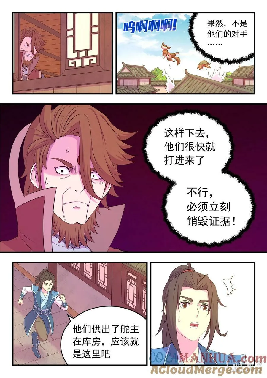 196 自在教逍遥会 第19页