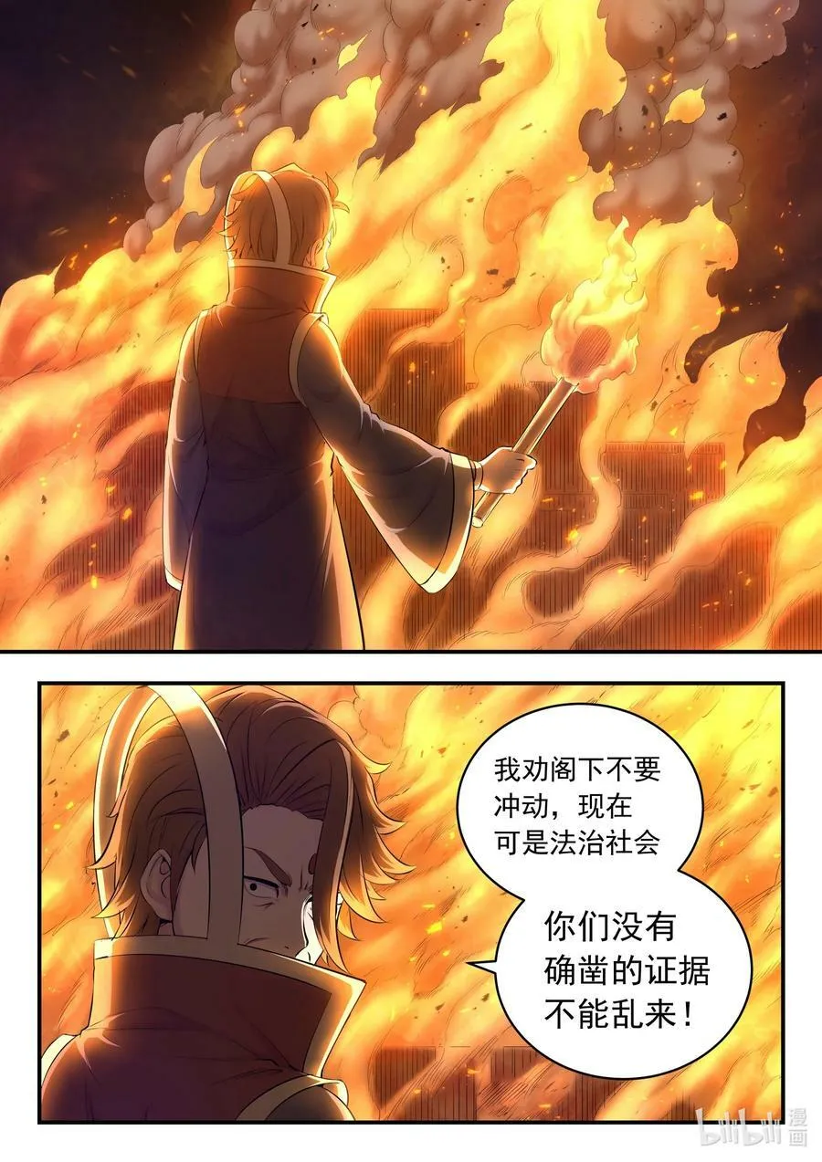 196 自在教逍遥会 第20页