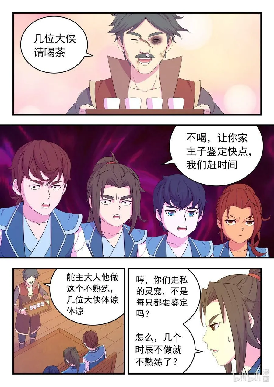 197 紫藤山庄 第2页