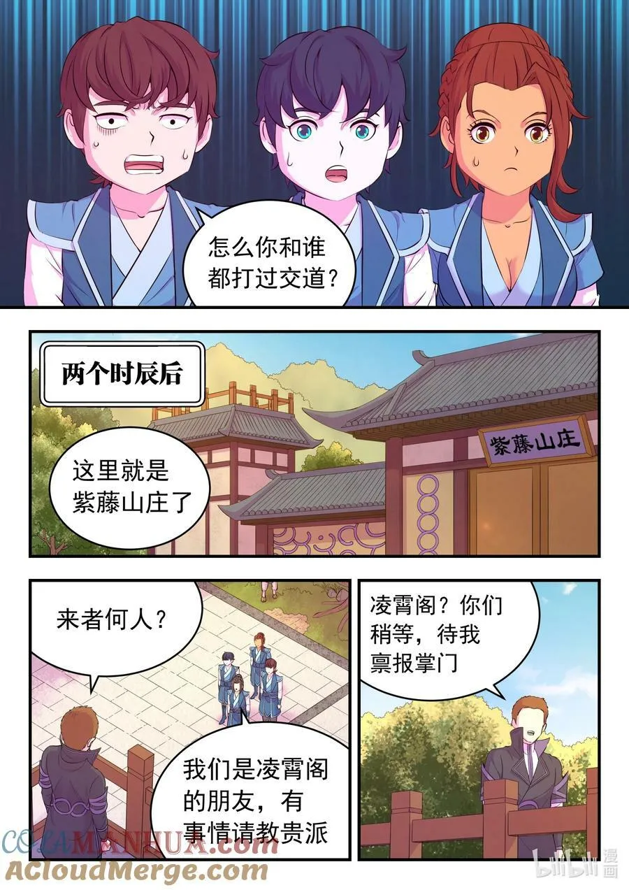 197 紫藤山庄 第7页