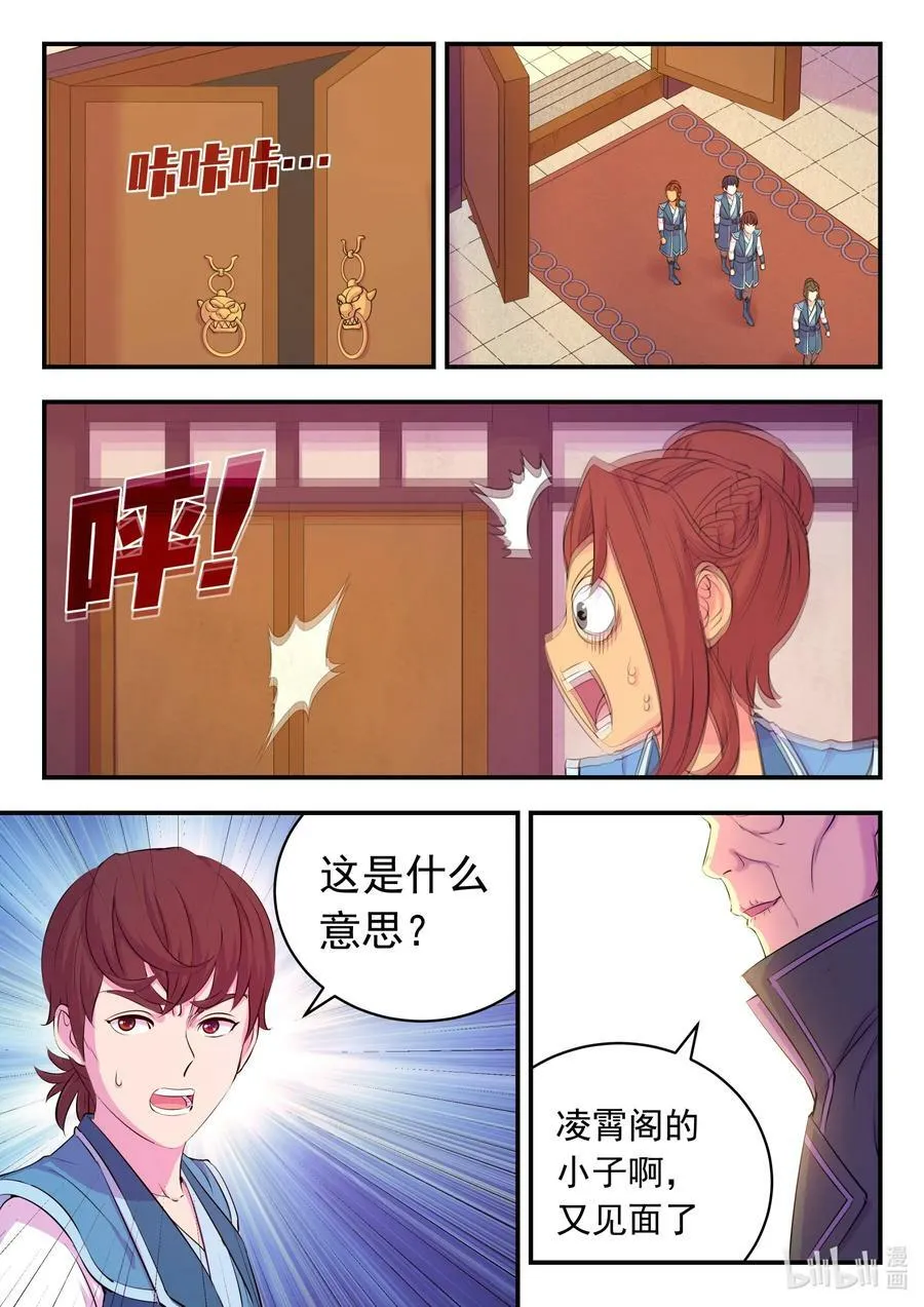 197 紫藤山庄 第8页