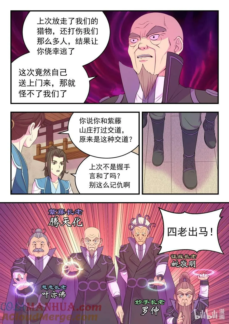 197 紫藤山庄 第9页