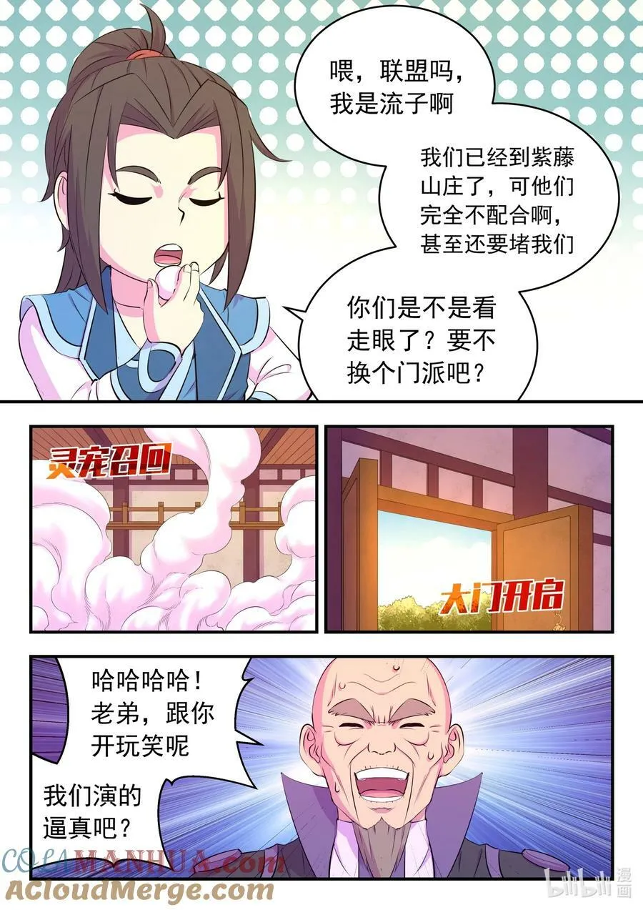 197 紫藤山庄 第11页