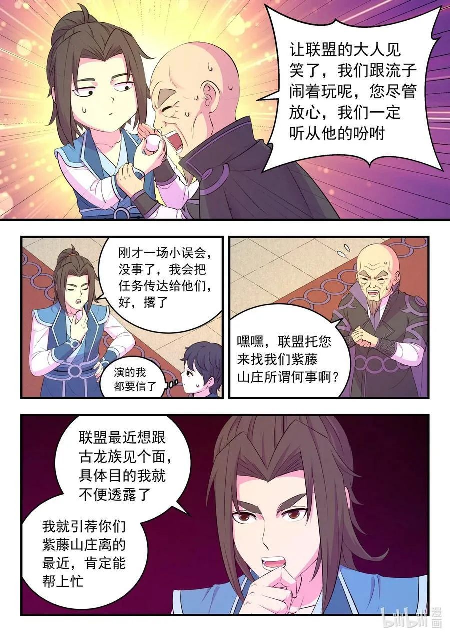 197 紫藤山庄 第12页