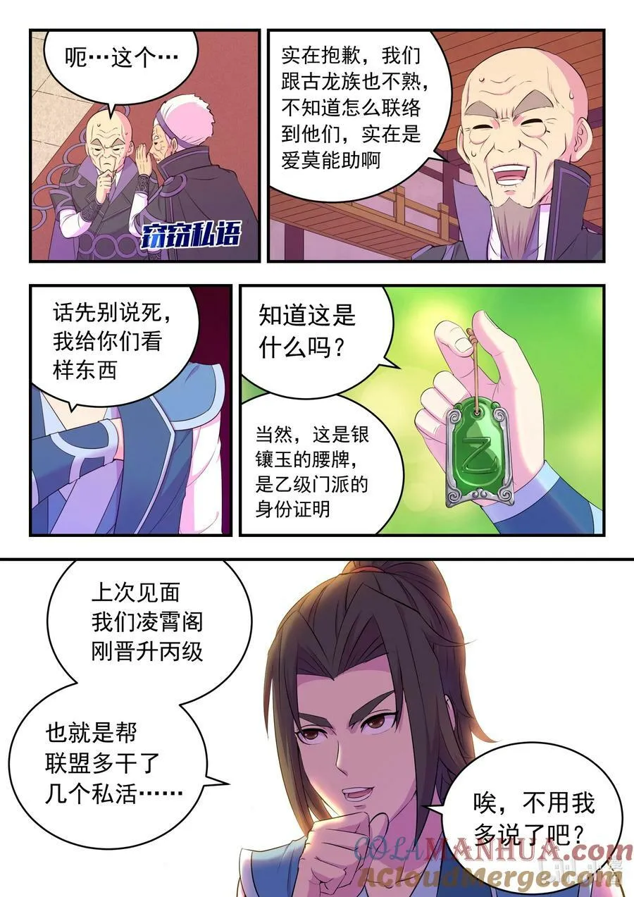 197 紫藤山庄 第13页