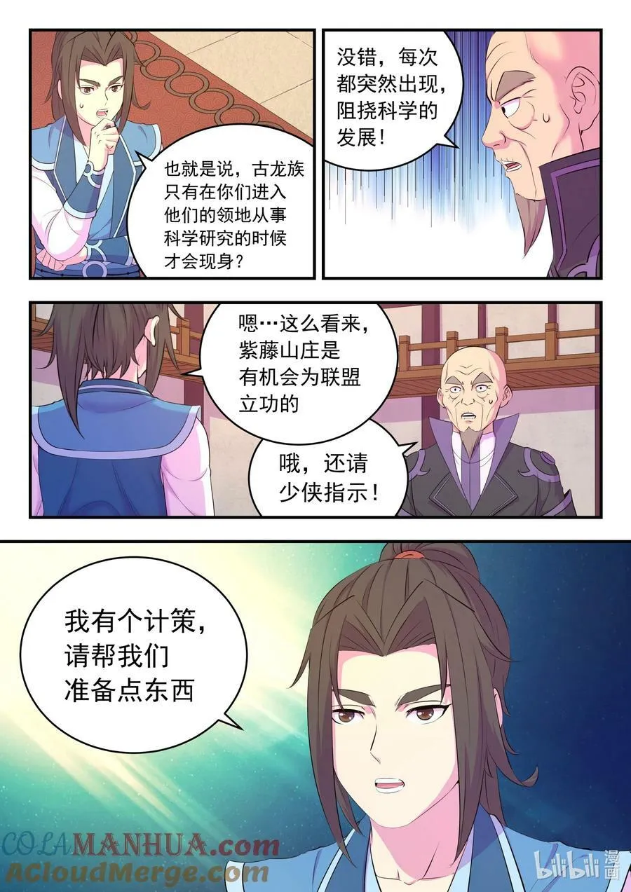 197 紫藤山庄 第15页
