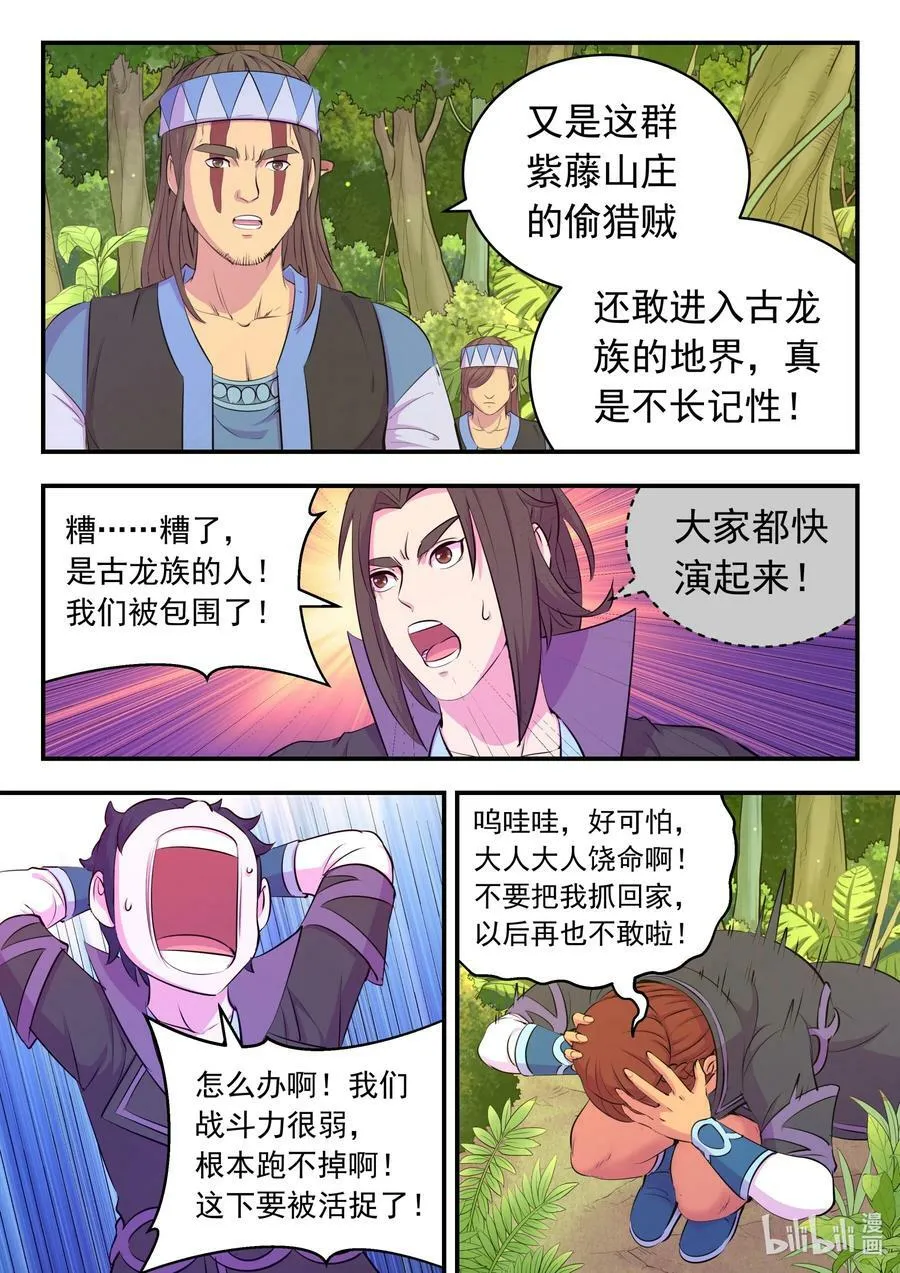 197 紫藤山庄 第20页