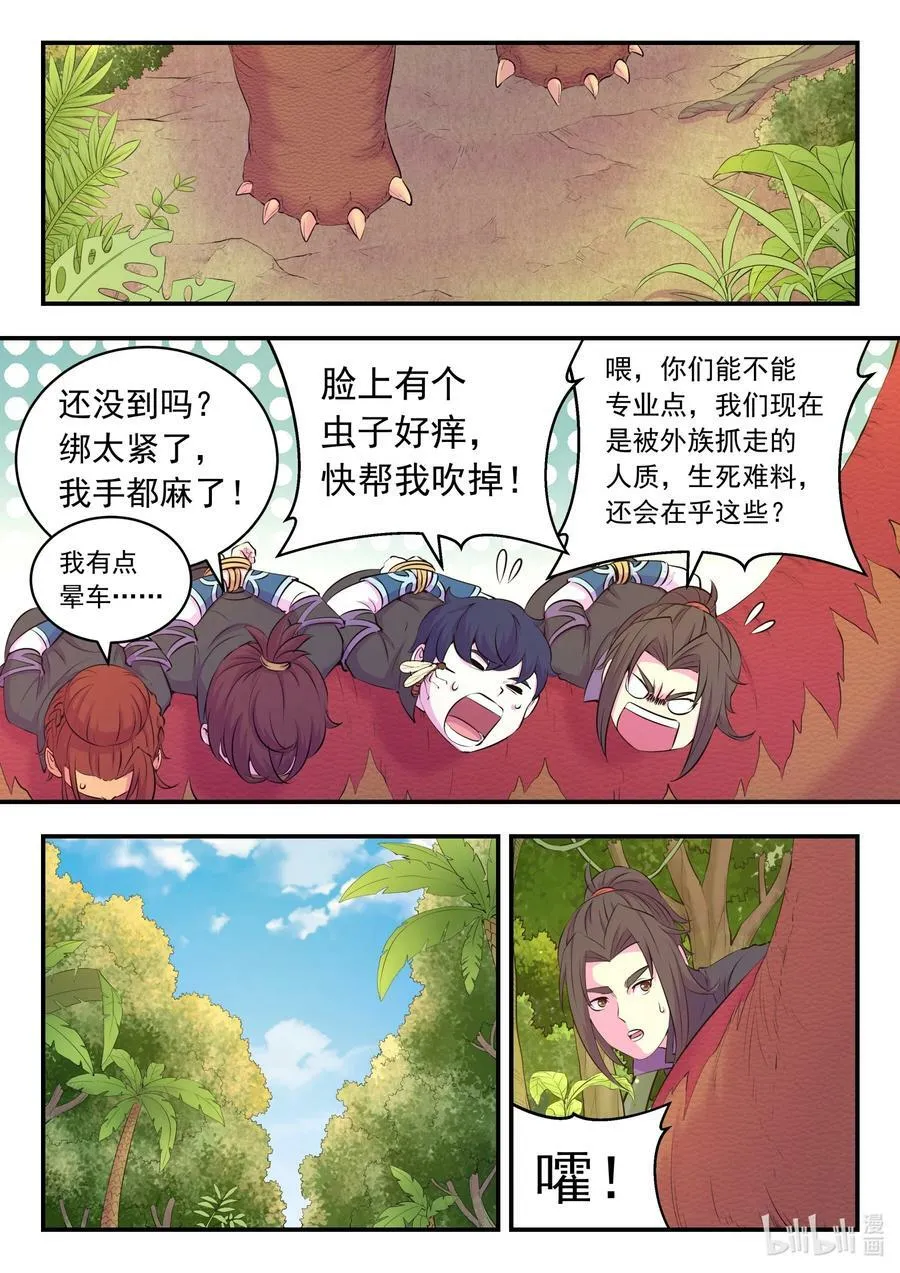 198 古龙族地牢 第2页