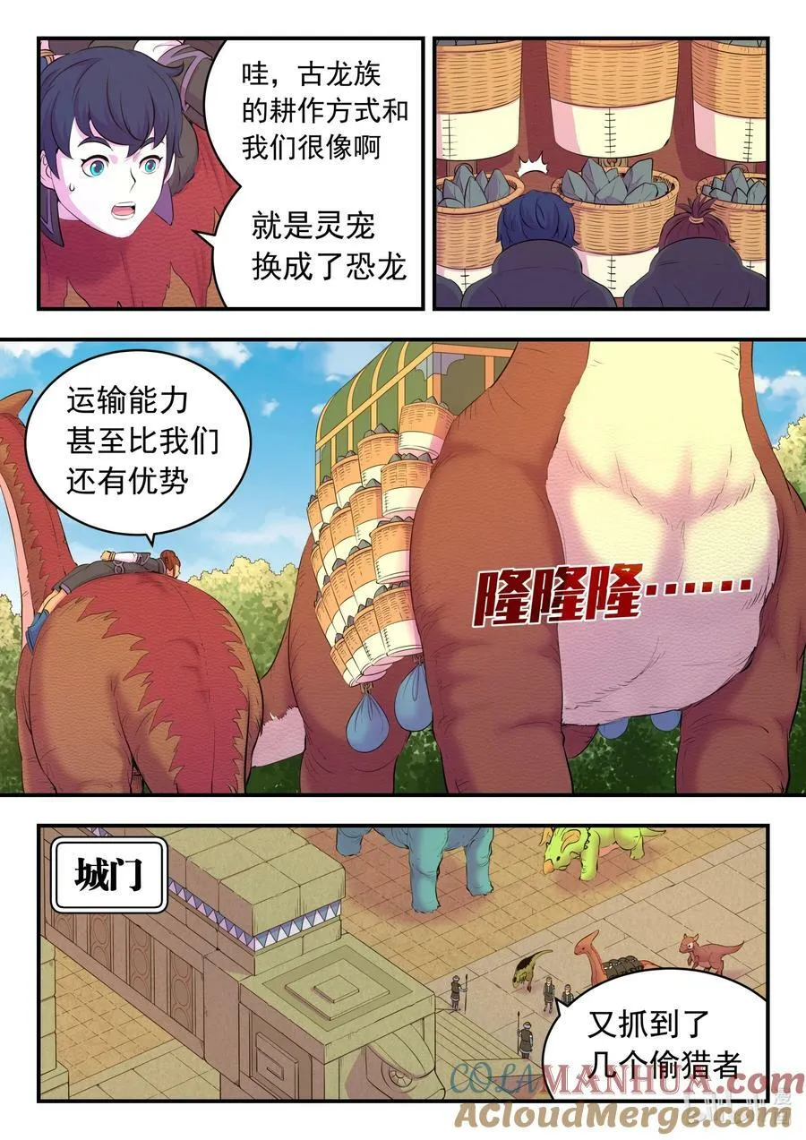 198 古龙族地牢 第5页