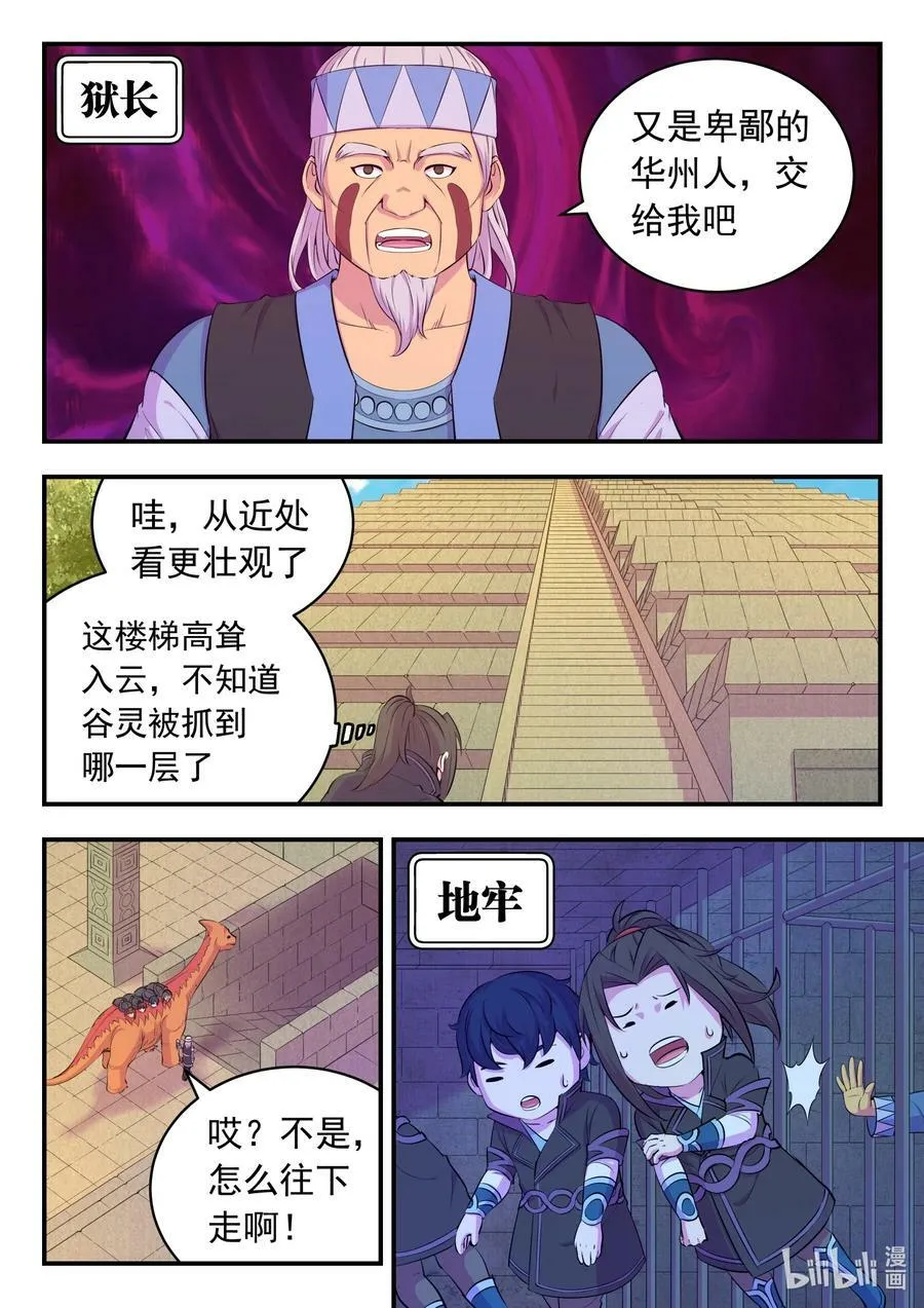 198 古龙族地牢 第6页