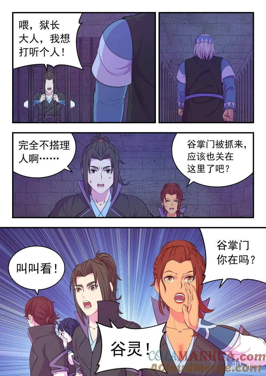 198 古龙族地牢 第7页