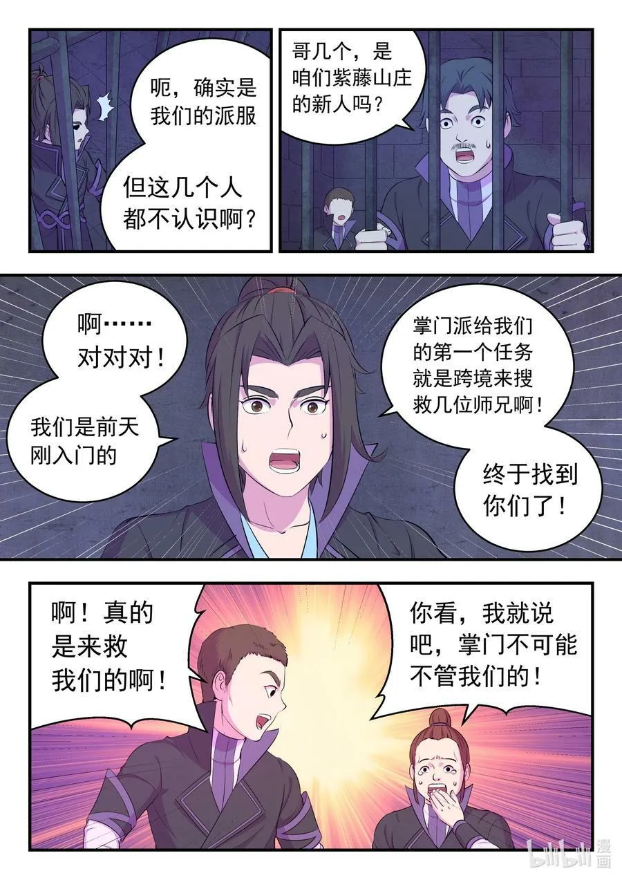 198 古龙族地牢 第8页