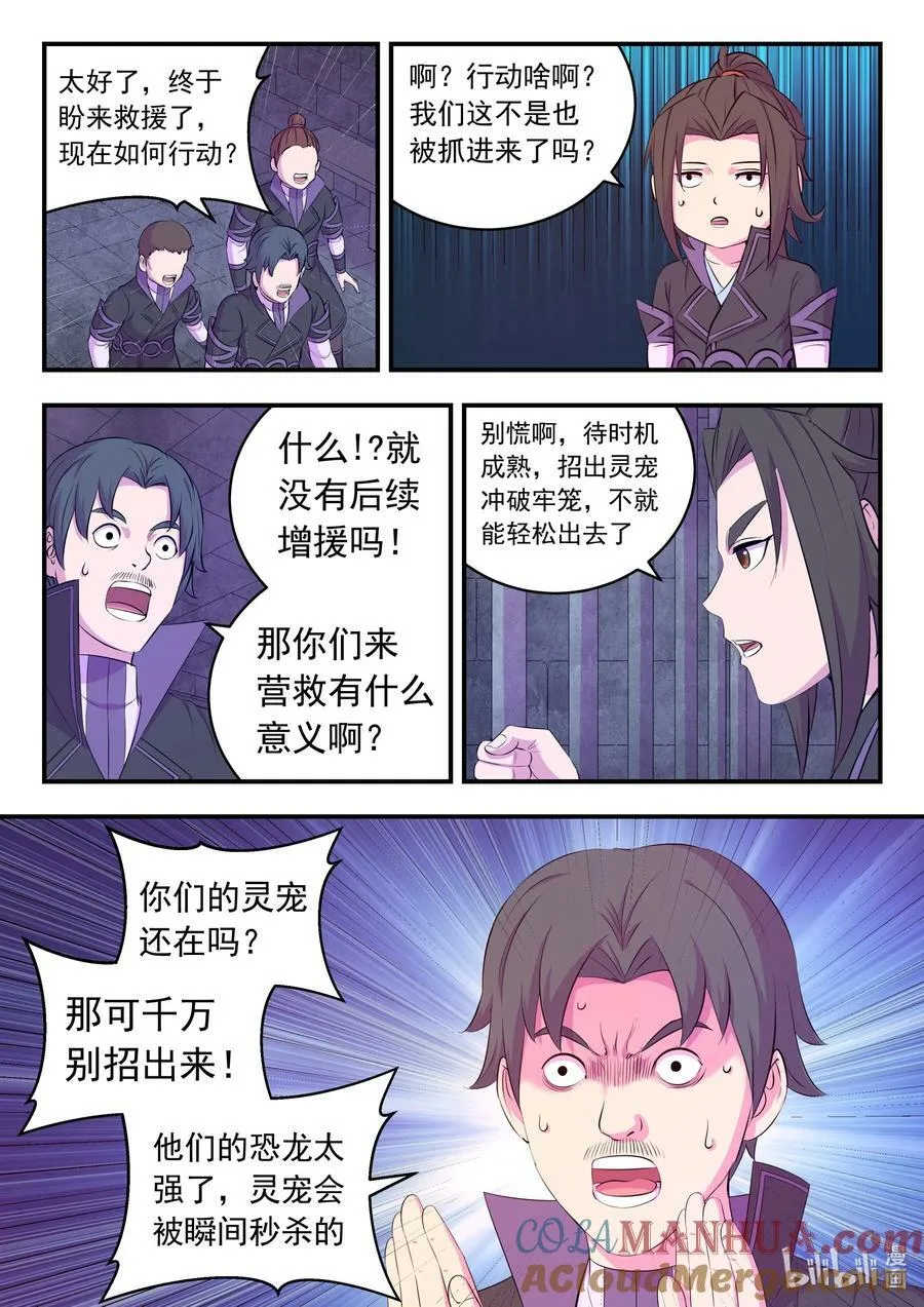 198 古龙族地牢 第9页