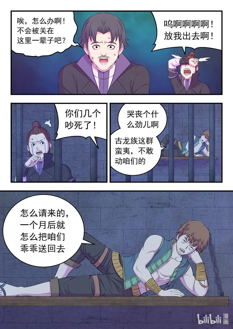 198 古龙族地牢 第10页