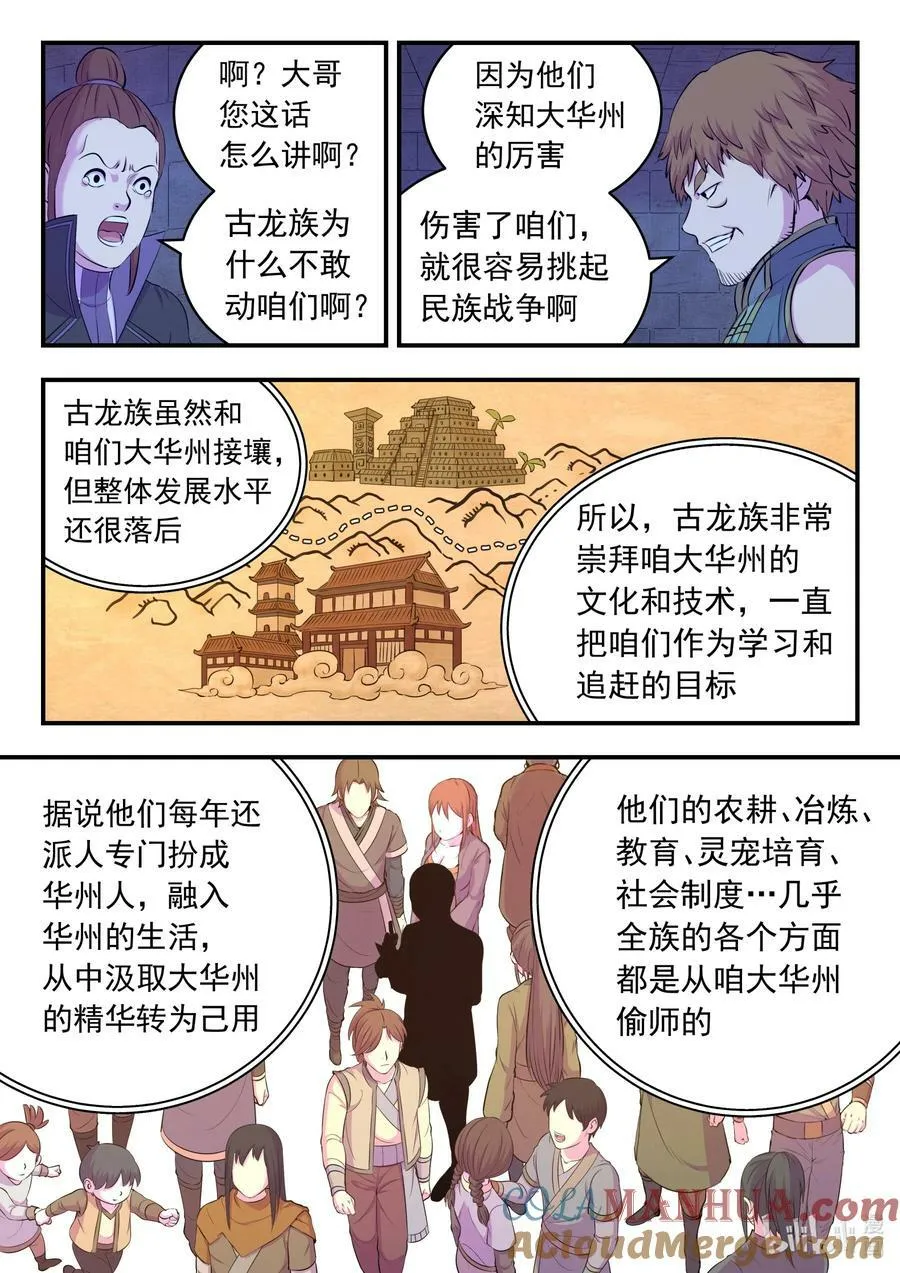 198 古龙族地牢 第11页