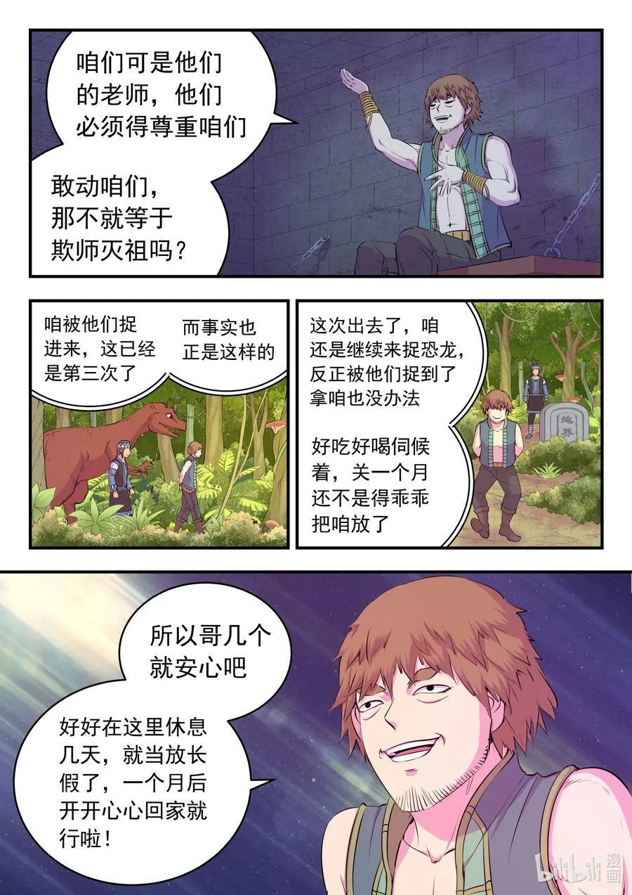 198 古龙族地牢 第12页