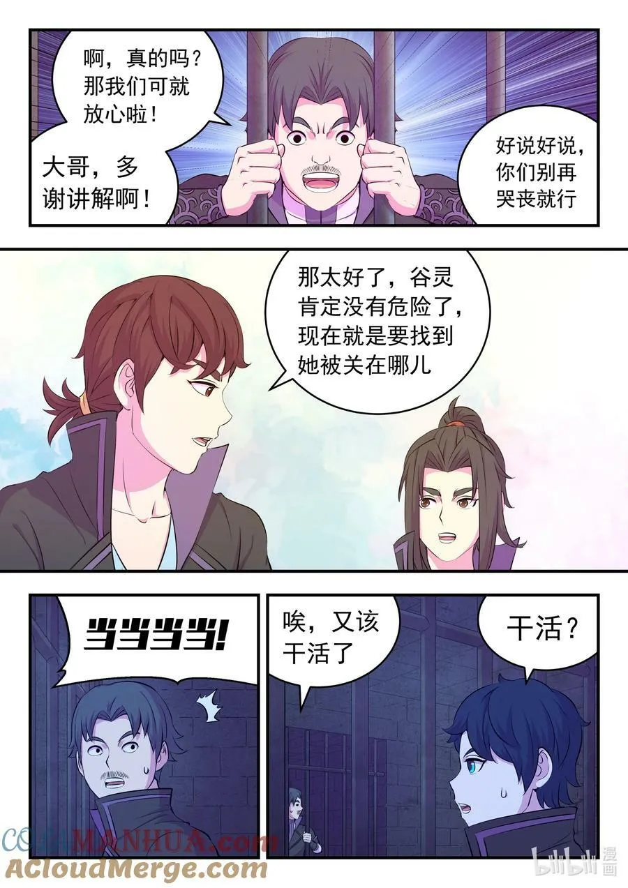198 古龙族地牢 第13页