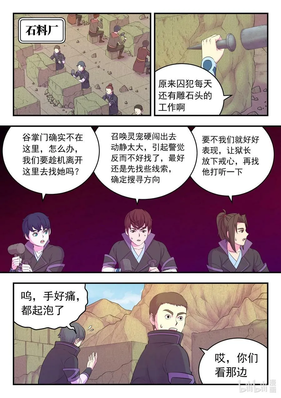 198 古龙族地牢 第14页